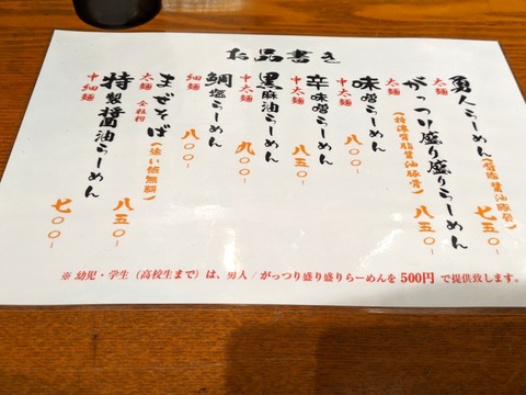 らーめん勇人 お品書き