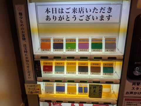 環2家 券売機