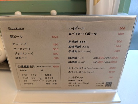 黒黒黒　ドリンクメニュー