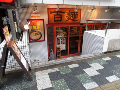 百麺 外観