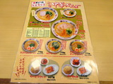 天下一品 メニュー