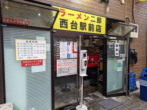 ラーメン二郎西台駅前店 外観