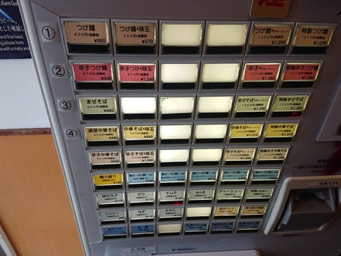 麺や葵 券売機