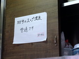 宮本商店 濃度