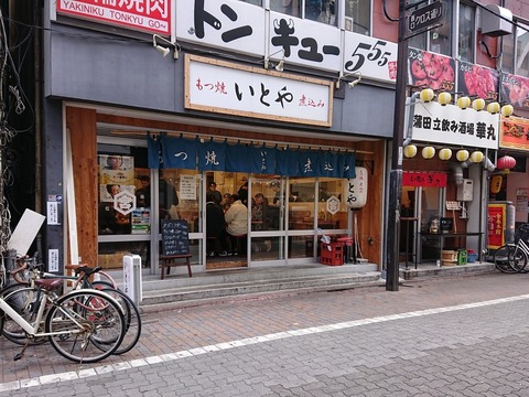 いとや 外観