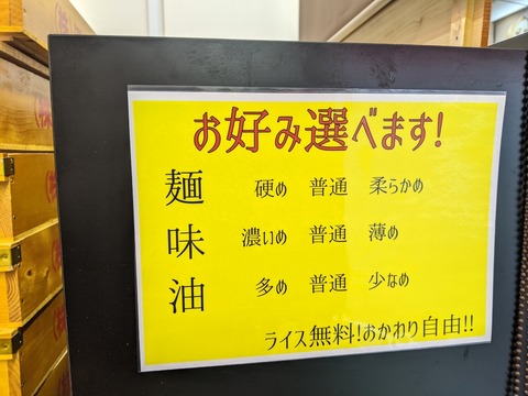 徳丸家 お好み