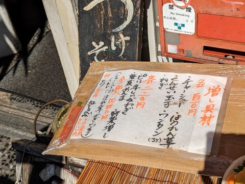 まるよし商店 トッピングメニュー