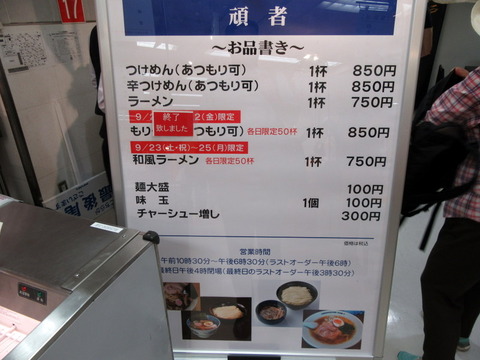 頑者マルヒロ催事　メニュー