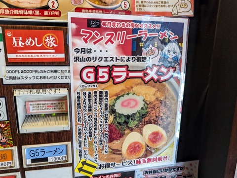 じゃぐら　限定
