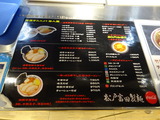 松戸富田製麺所 (7)