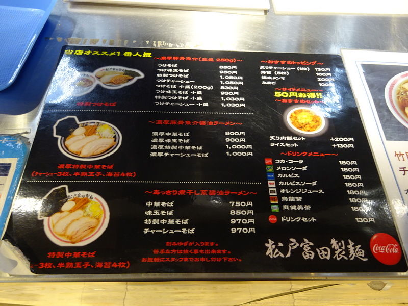 松戸富田製麺所 三井アウトレットパーク木更津 Just Visit