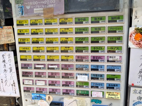 夏海　券売機