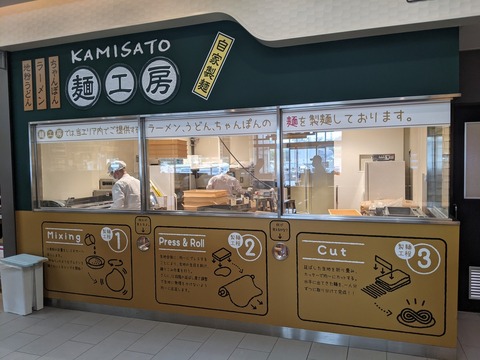 那の福 製麺所