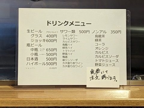 くろ助 ドリンクメニュー