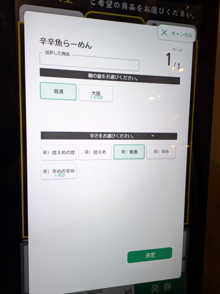麺処 井の庄＠石神井公園 : Just Visit