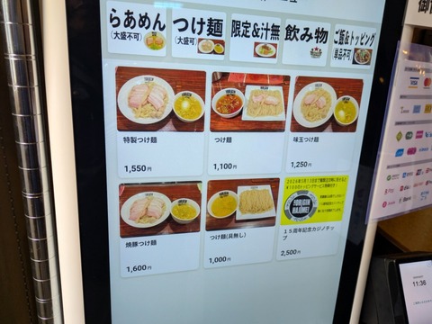 らあめん元 (5)