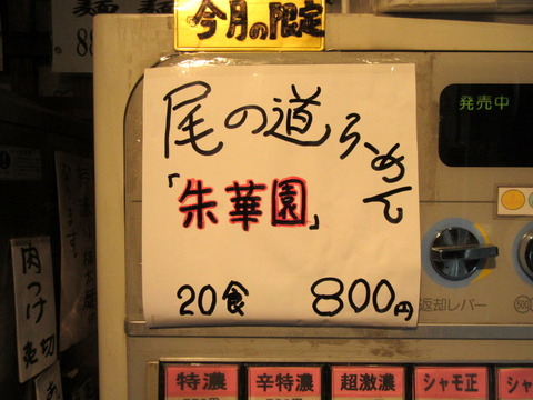 うえだ 限定