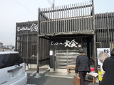 らーめん大金 外観