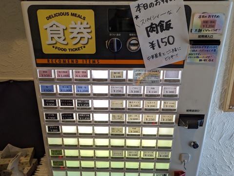 麺ノ歌　券売機