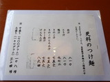 更科 メニュー (3)