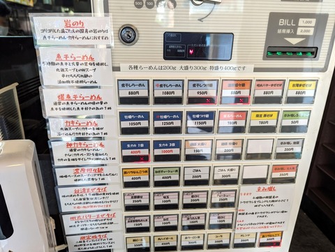 虎士郎 券売機