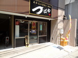つばめ 外観