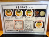 田家ふくふく　メニュー