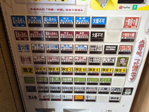 らあめん元 券売機
