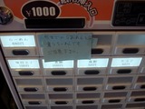 波華 食券機