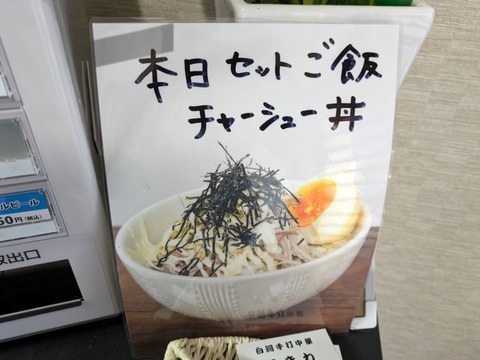 ときわ　セットご飯