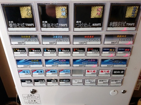 鵬　券売機