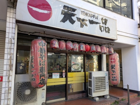 天下一品 (7)