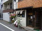 麺処きなり　外観