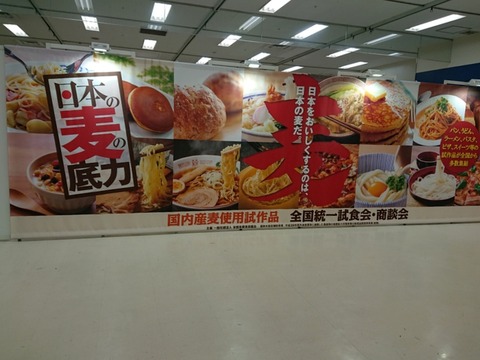 全国統一試食会 (1)