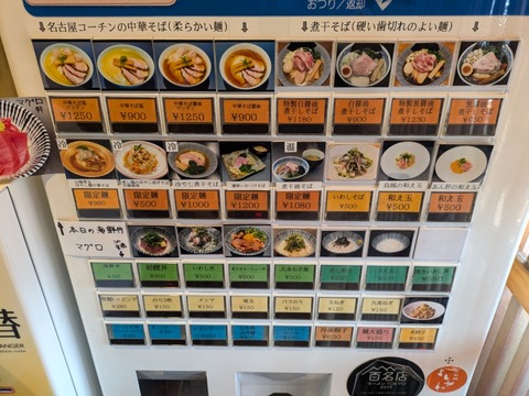 よしかわ　券売機