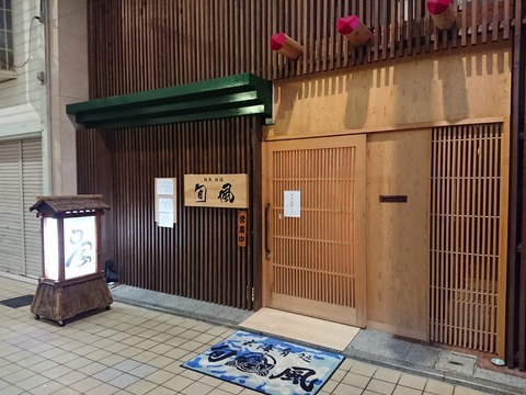 旬風　外観
