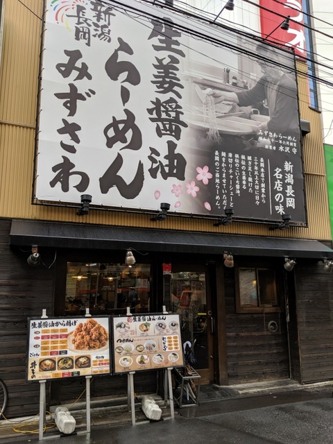 みずさわ　外観