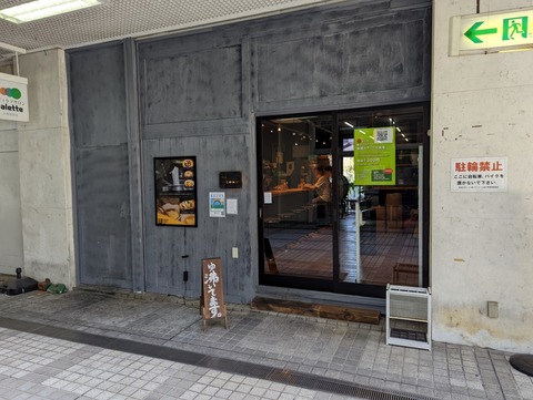 いしかわや　外観