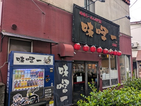 味噌一 (6)