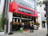 鶏白湯ラーメン夏樹 外観