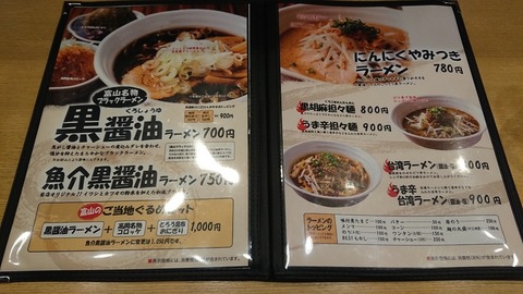 らぁめん次元　メニュー (2)