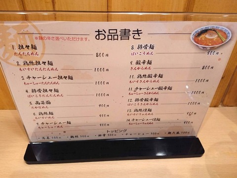 正麺　メニュー (1)-001