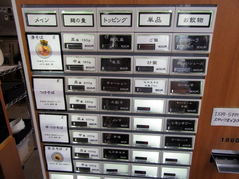 麺屋清　券売機