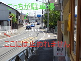 麺処絢 駐車場