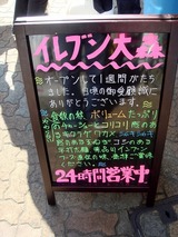 イレブン大森　看板