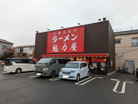 魁力屋　外観
