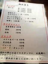 雷本店 メニュー (1)-1