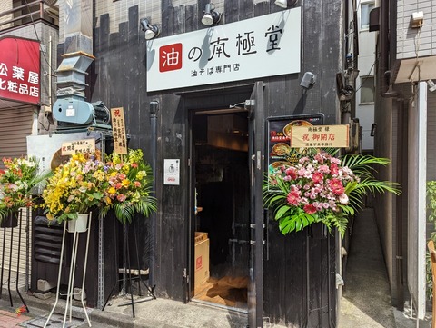 南極堂 外観