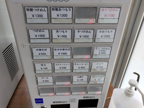 庵悟 券売機