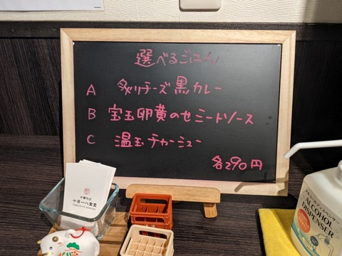 十目一八 選べるごはん